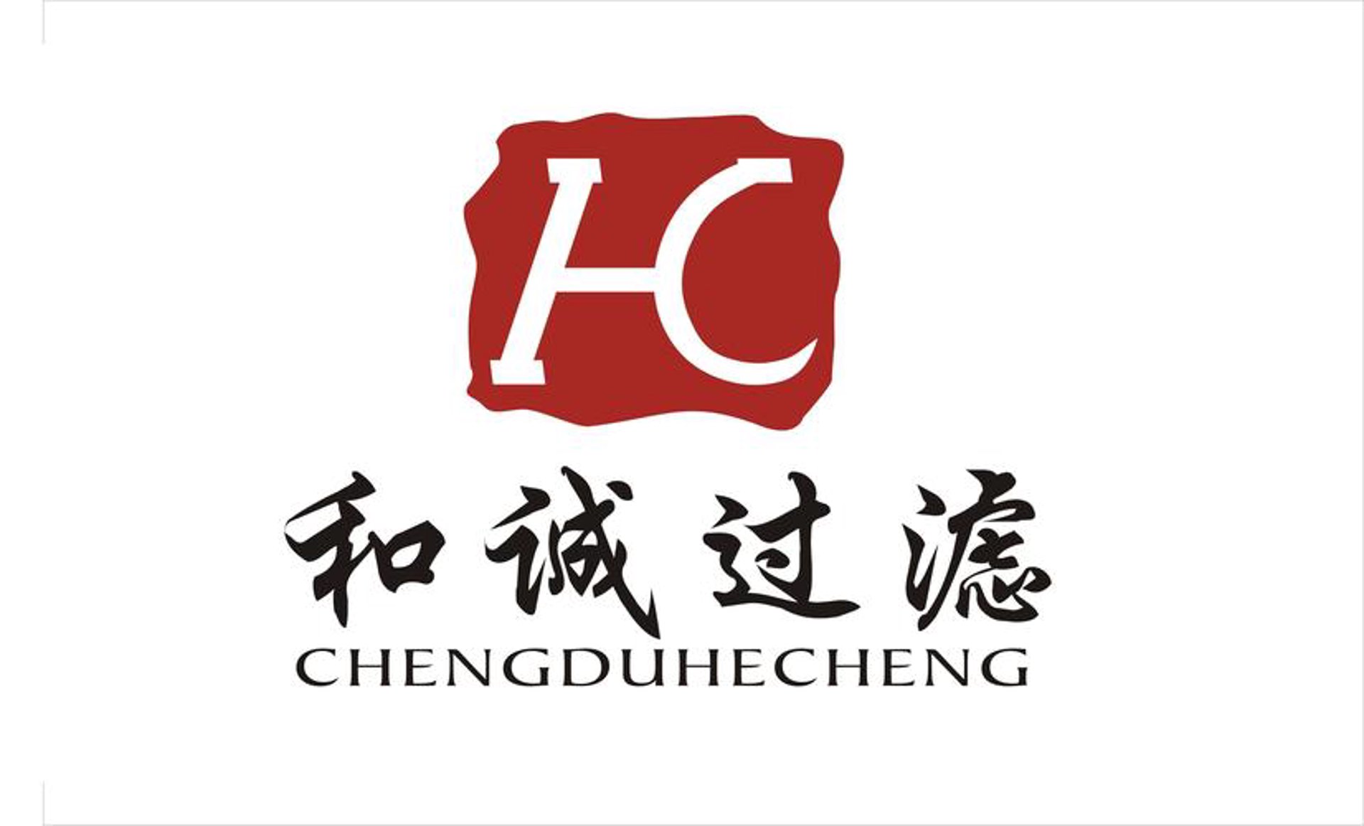 和诚过滤设备